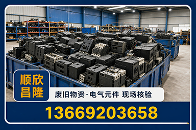 顺欣昌隆物资回收·洋县站